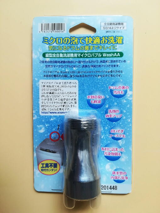 洗濯機用マイクロバブル発生器